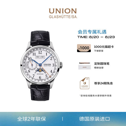 Union德国月相男士腕表