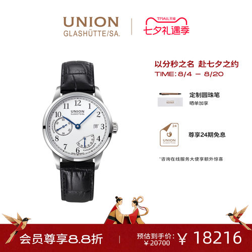 Union格拉苏蒂宇联腕表
