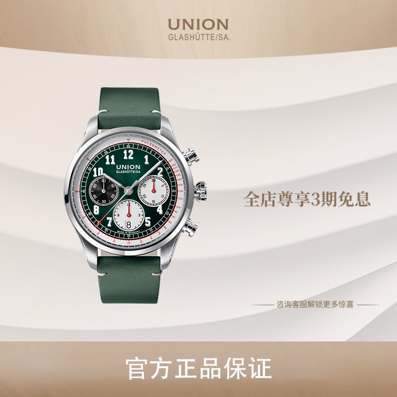 德国宇联撞色熊猫盘计时腕表