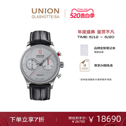 Union格拉苏蒂宇联腕表