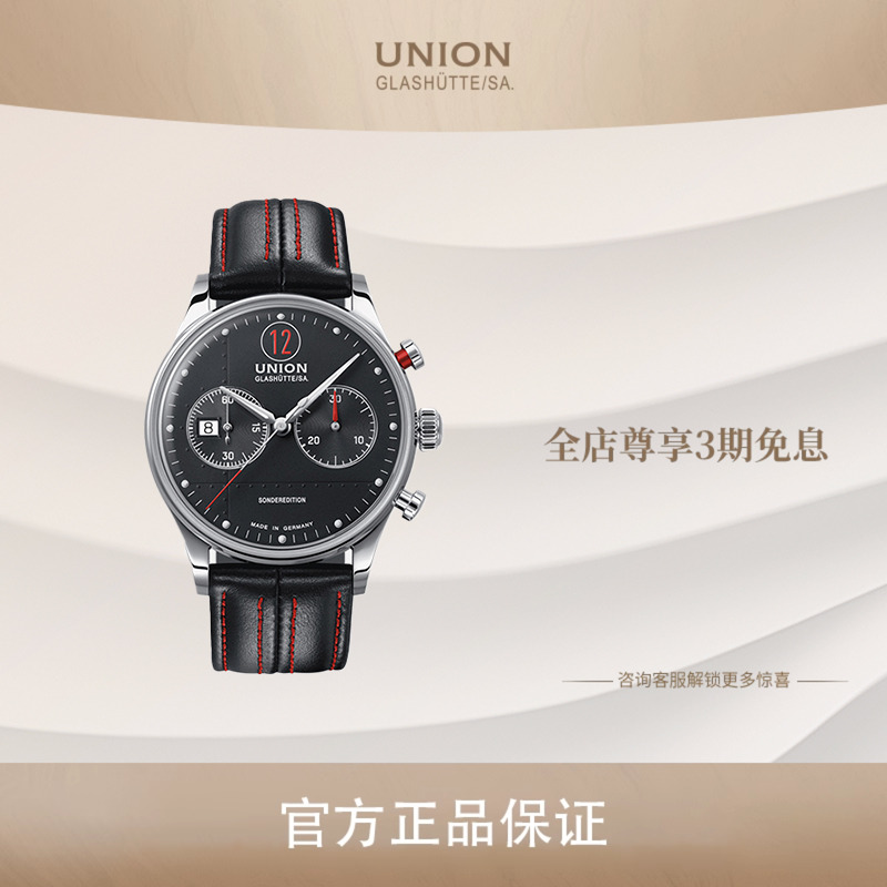 Union格拉苏蒂宇联腕表