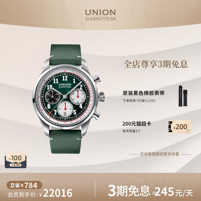 Union格拉苏蒂宇联德国正品贝利士熊猫绿表盘机械计时男士腕手表