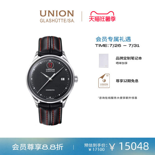 Union宇联特别款日历腕表