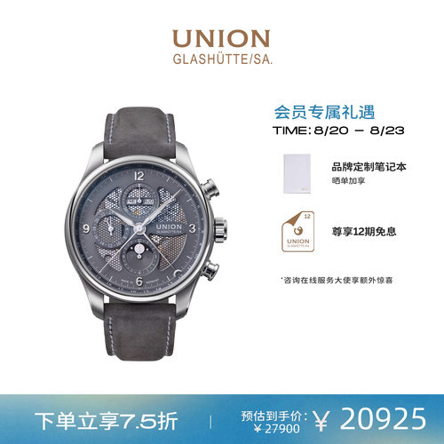 Union格拉苏蒂宇联腕表