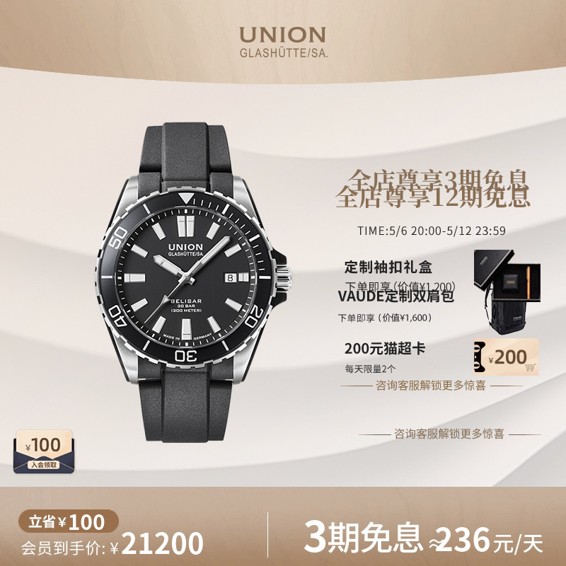 Union格拉苏蒂宇联德国贝利士日历运动腕表黑盘橡胶手表