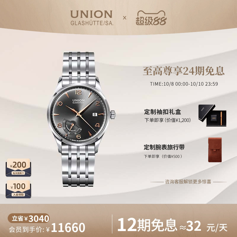 Union宇联动储男日历腕表