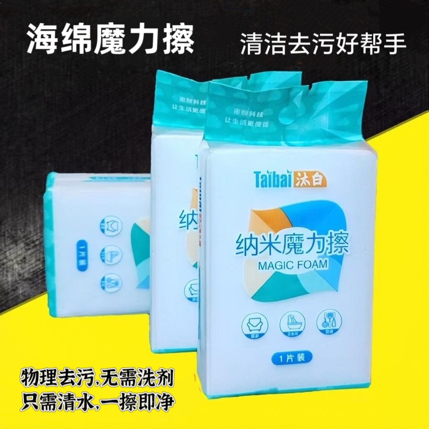 神奇魔力擦清洁洗碗海绵块纳米百洁抹布刷碗海绵擦厨房去污大扫除