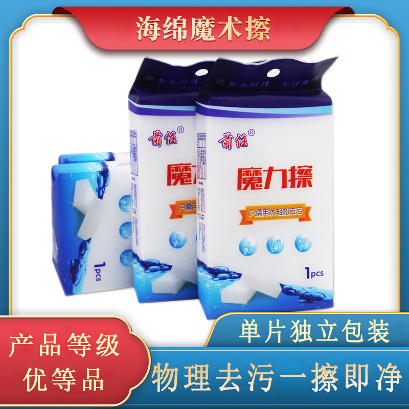 前任优等品独立包装神奇魔力擦图片
