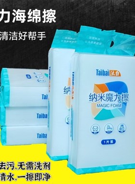 纳米海绵魔力擦清洁小白鞋桌子厨房洗手间去污百洁布抖音同款神奇