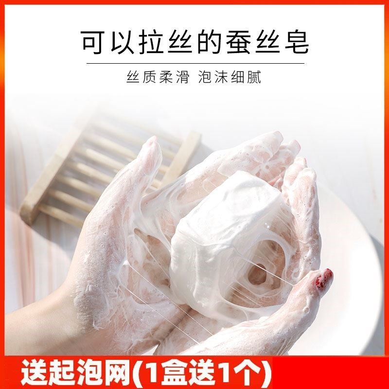 蚕丝蛋白精华皂山羊奶皂蚕茧壳祛痘拉丝洗脸皂男女妙肤彤正品