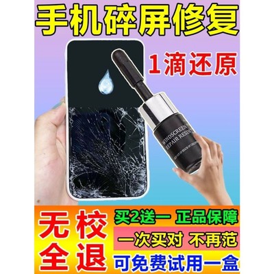 手机屏幕修复液外屏玻璃刮痕裂痕裂纹裂缝碎屏uv纳米胶水神器