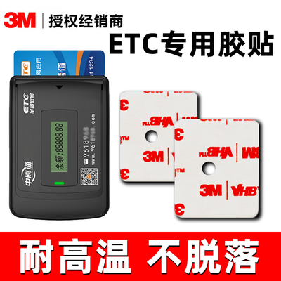 etc专用胶贴3m强力中原万集科技