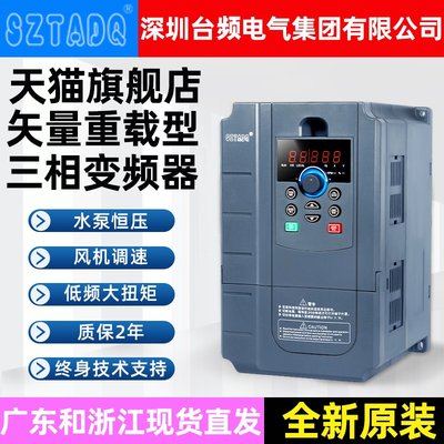 台频达重载变频器三相380v/3-4-7.5-22-30-55-75-110-160KW调速器