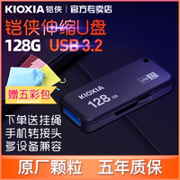 【原东芝】kioxia /铠侠高速正品优盘