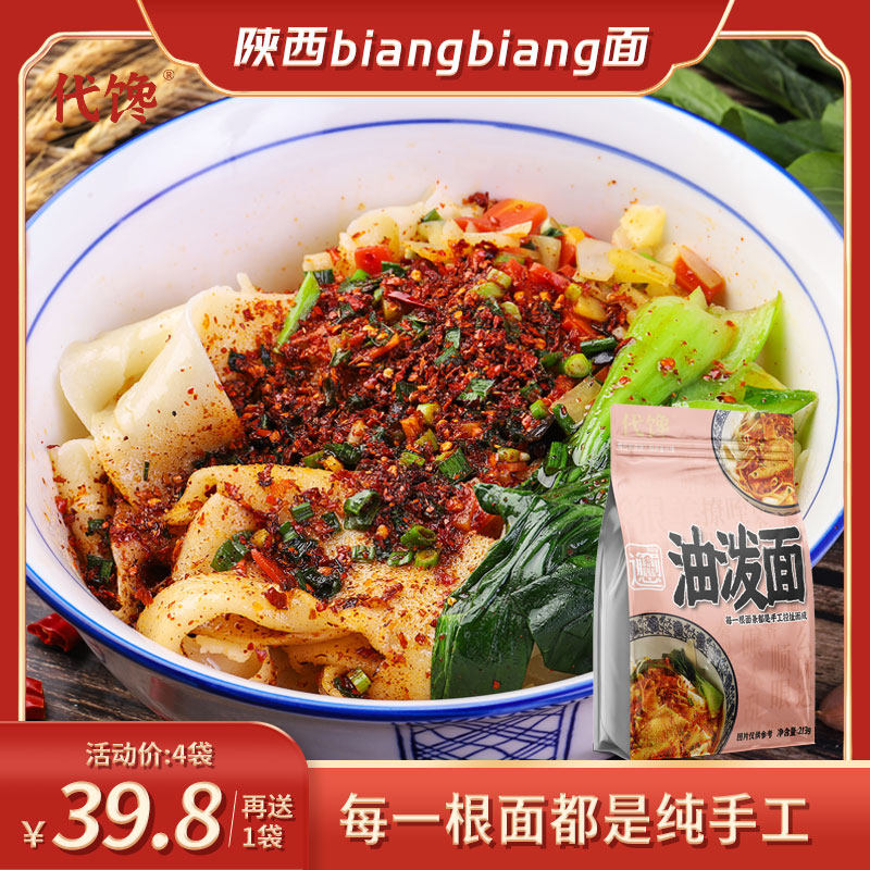 代馋陕西油泼面BiangBiang面213g/袋香辣劲道纯手工好面地方特产_虎窝淘