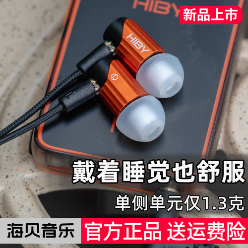 HIBY海贝入耳式有线耳机