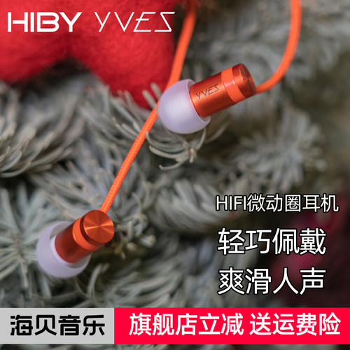 HIBY海贝Yves动圈入耳式耳机