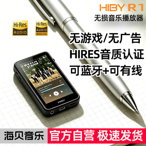 海贝MP3学生版蓝牙无损播放器