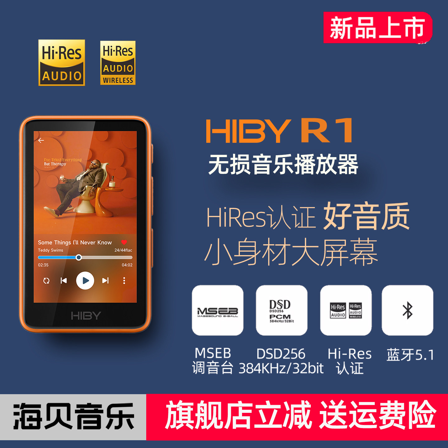 HIBY海贝MP3无损音乐播放器R1学生学英语专用大屏幕蓝牙随身听
