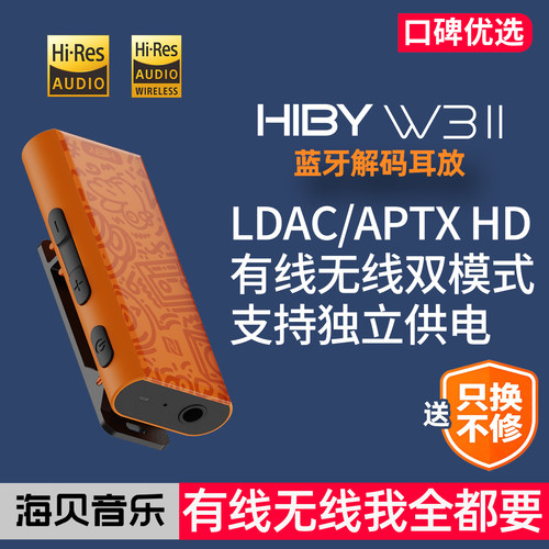 HIBYW3二代海贝蓝牙解码耳放