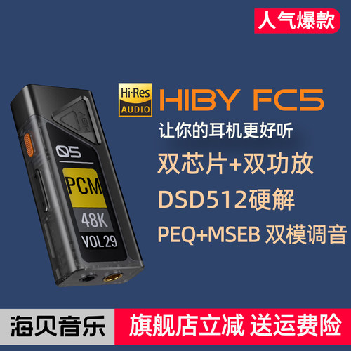 HIBY海贝FC5屏幕版便携小尾巴