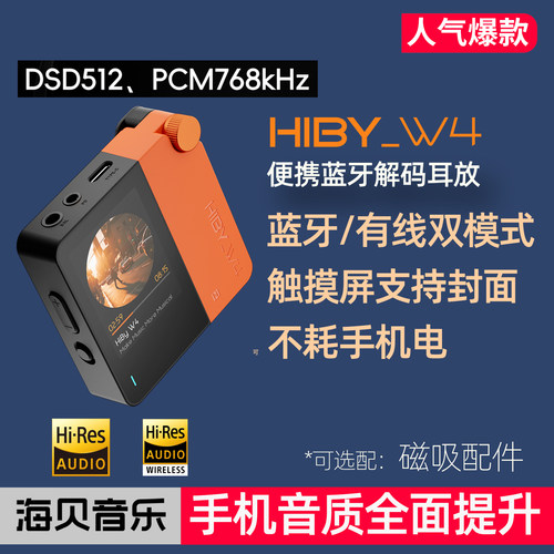 HIBYW4解码耳放蓝牙小尾巴