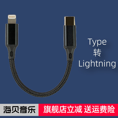 OTG音频线解码小尾巴typec连接线转lighting铜线LIGHTNING转接线