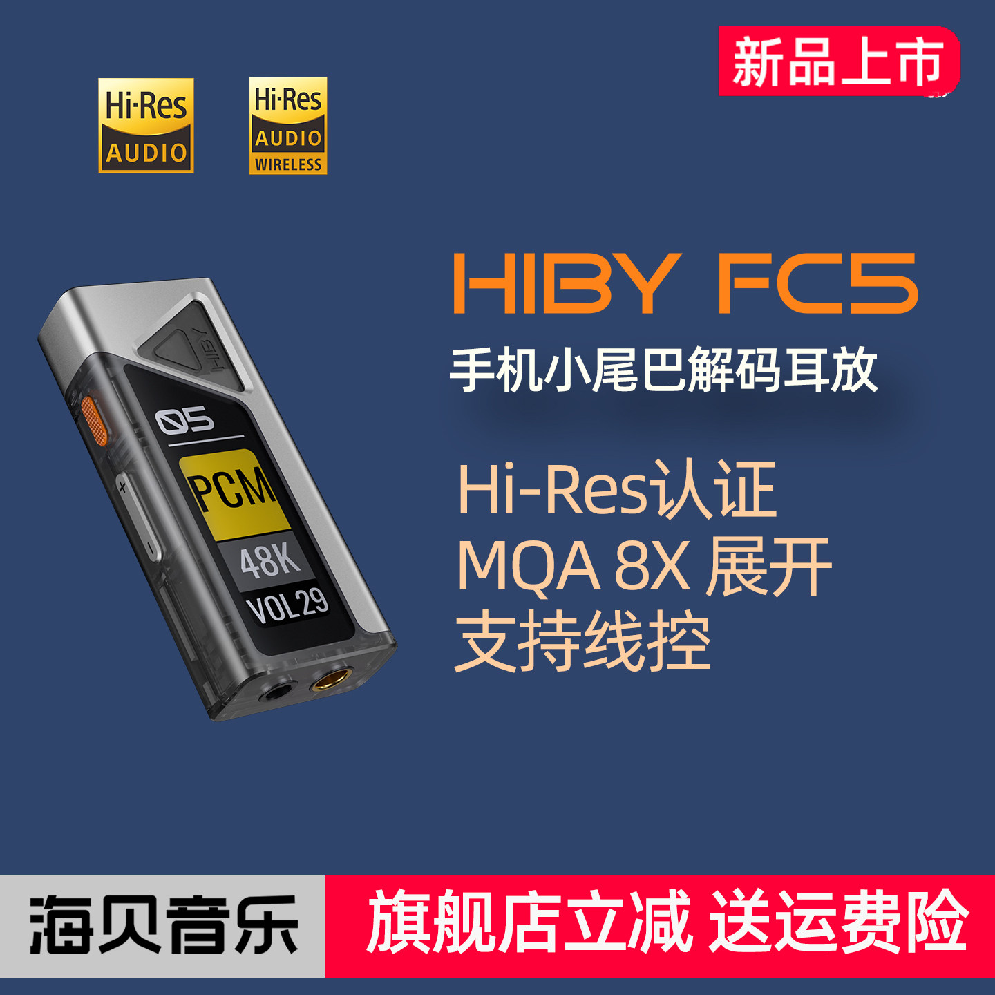 HiBy海贝FC5小尾巴解码耳放手机声卡usb电脑dac外置声卡解码线