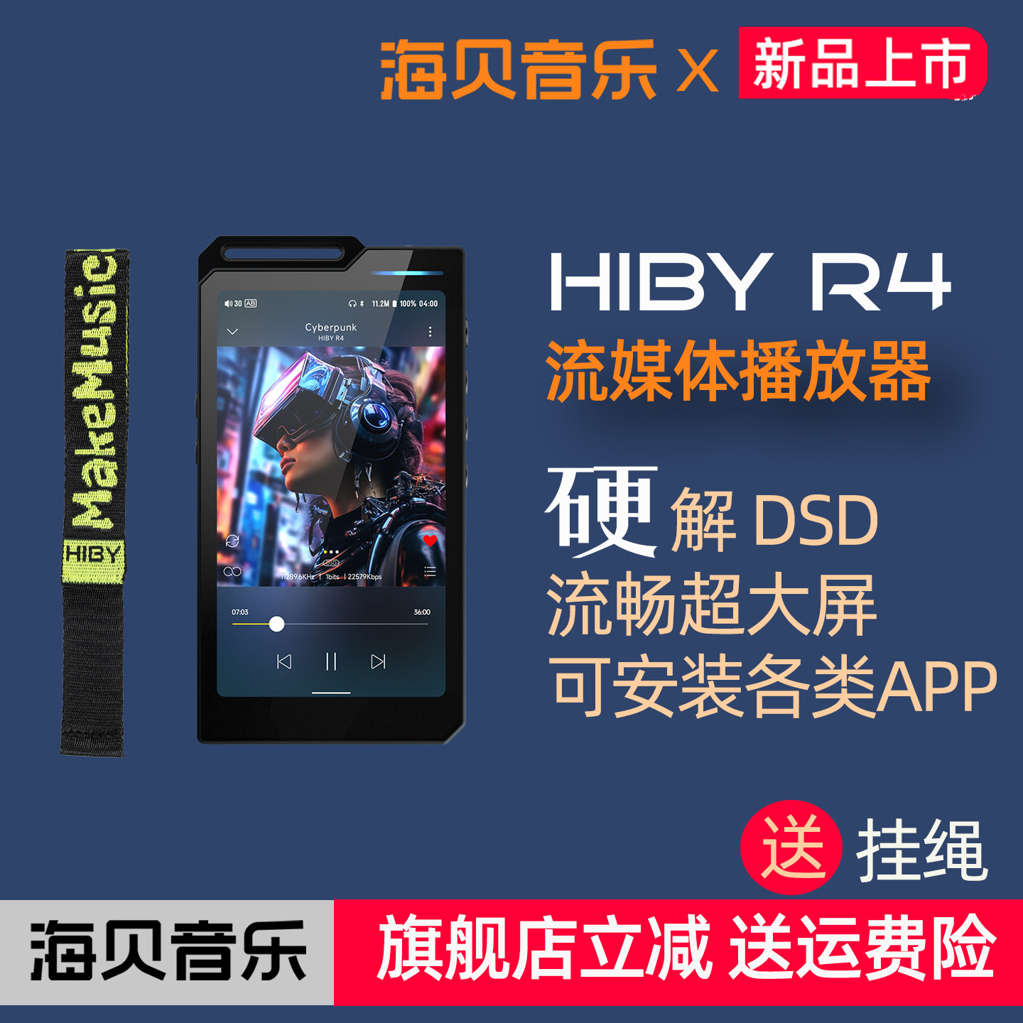 HiBy海贝R4无损音乐播放器安卓发烧流媒体HIFI随身听无线蓝牙MP3