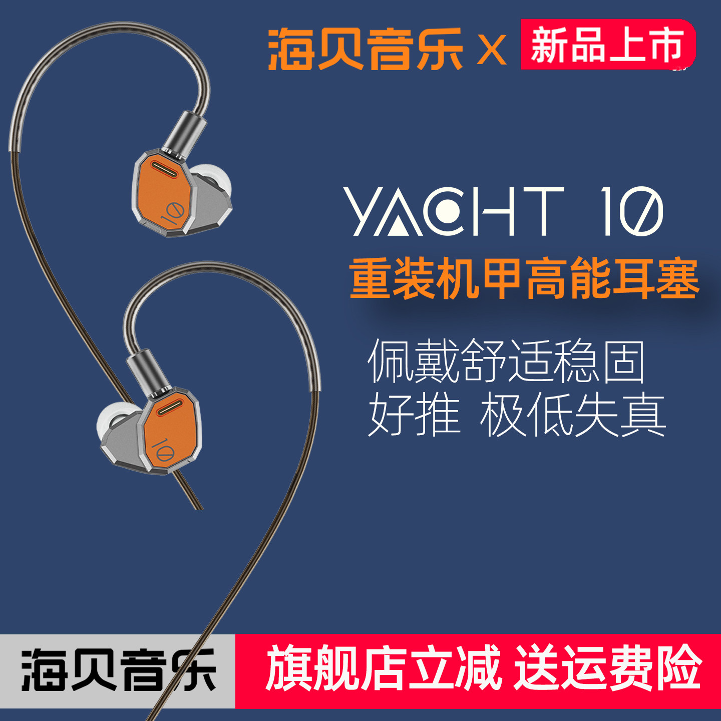 HIBY海贝Yacht10有线耳机入耳式动圈重低音可换线diy挂耳返听耳机