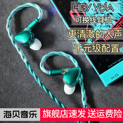 HIBY海贝YuLa动圈hifi有线耳机