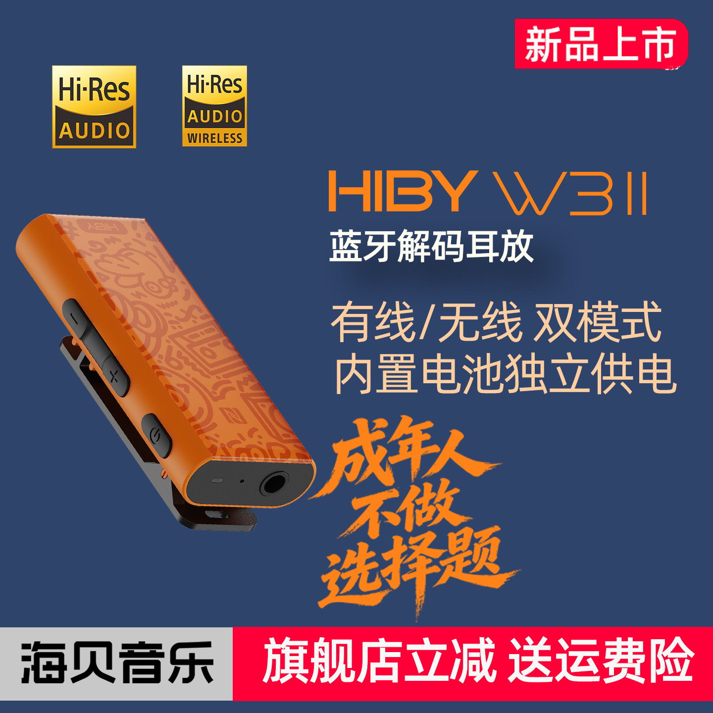 HiBy W3II 海贝蓝牙解码耳放接收器小尾巴高通芯片通话车载NFC