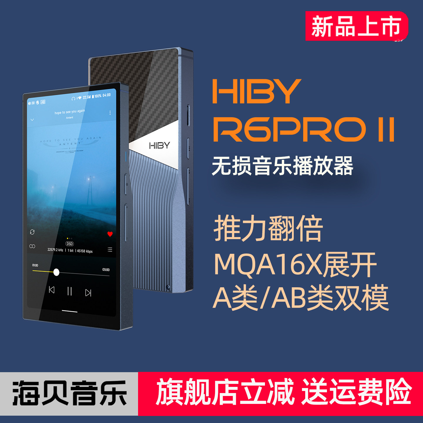 HiBy海贝r6pro II无损音乐播放器2025版安卓HIFI发烧便携国砖MP3
