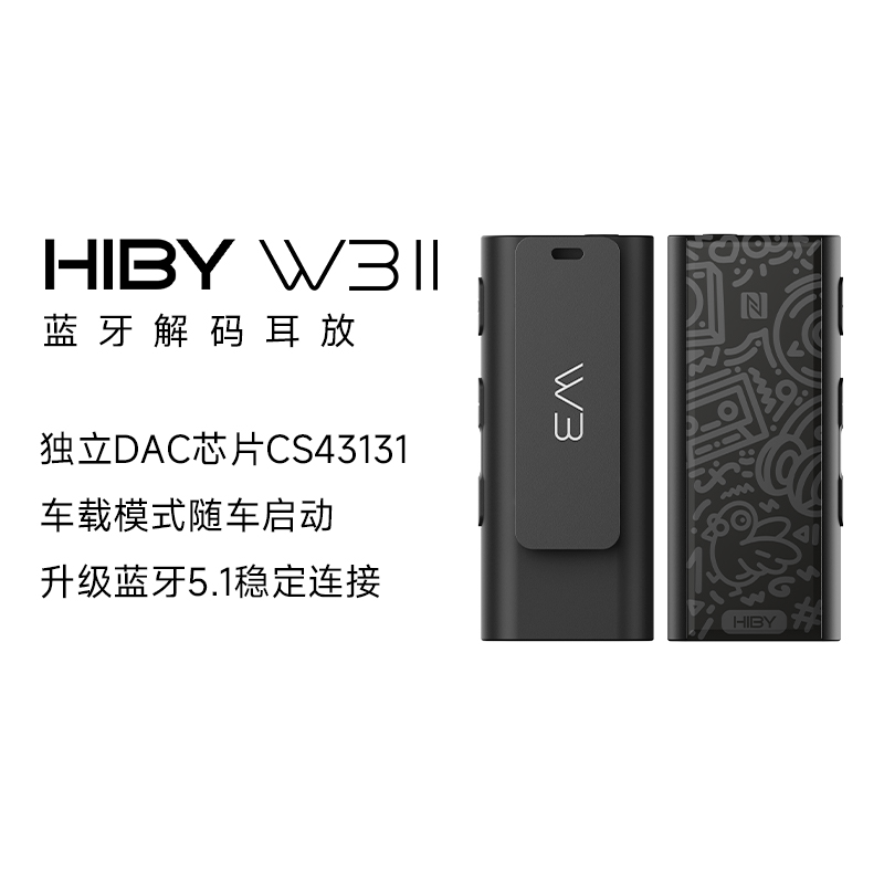 HiBy海贝W3二代蓝牙解码耳放接收器小尾巴DAC通话电脑声卡车载NFC