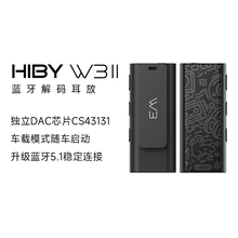 HiBy海贝W3二代蓝牙解码耳放接收器小尾巴DAC通话电脑声卡车载NFC