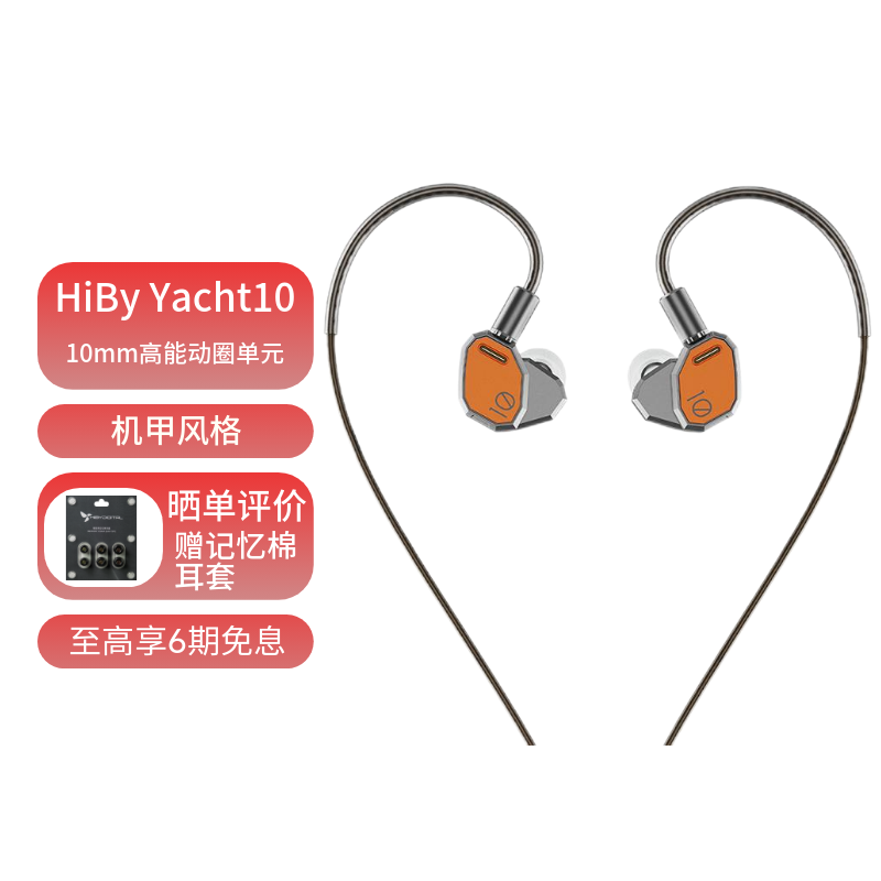 HiByYacht10有线耳机机甲外观