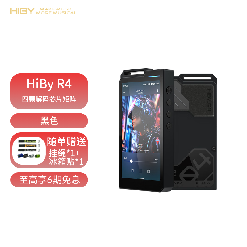 HiBy海贝R4无损音乐播放器