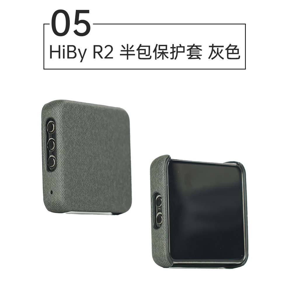 HIBY海贝纯音播放器官方保护壳图片