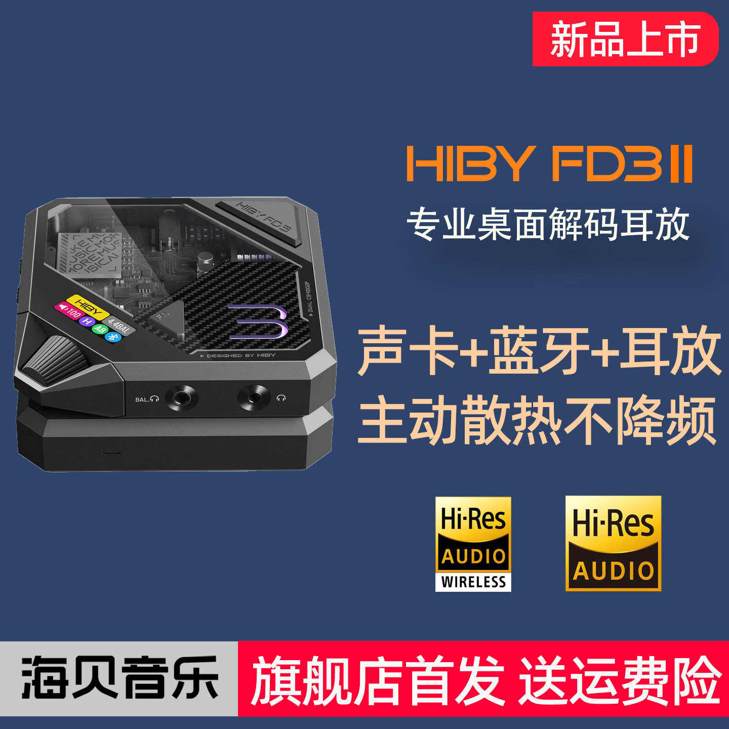 HIBY海贝FD3二代桌面解码耳放一体机蓝牙解码器电脑游戏声卡FD3II