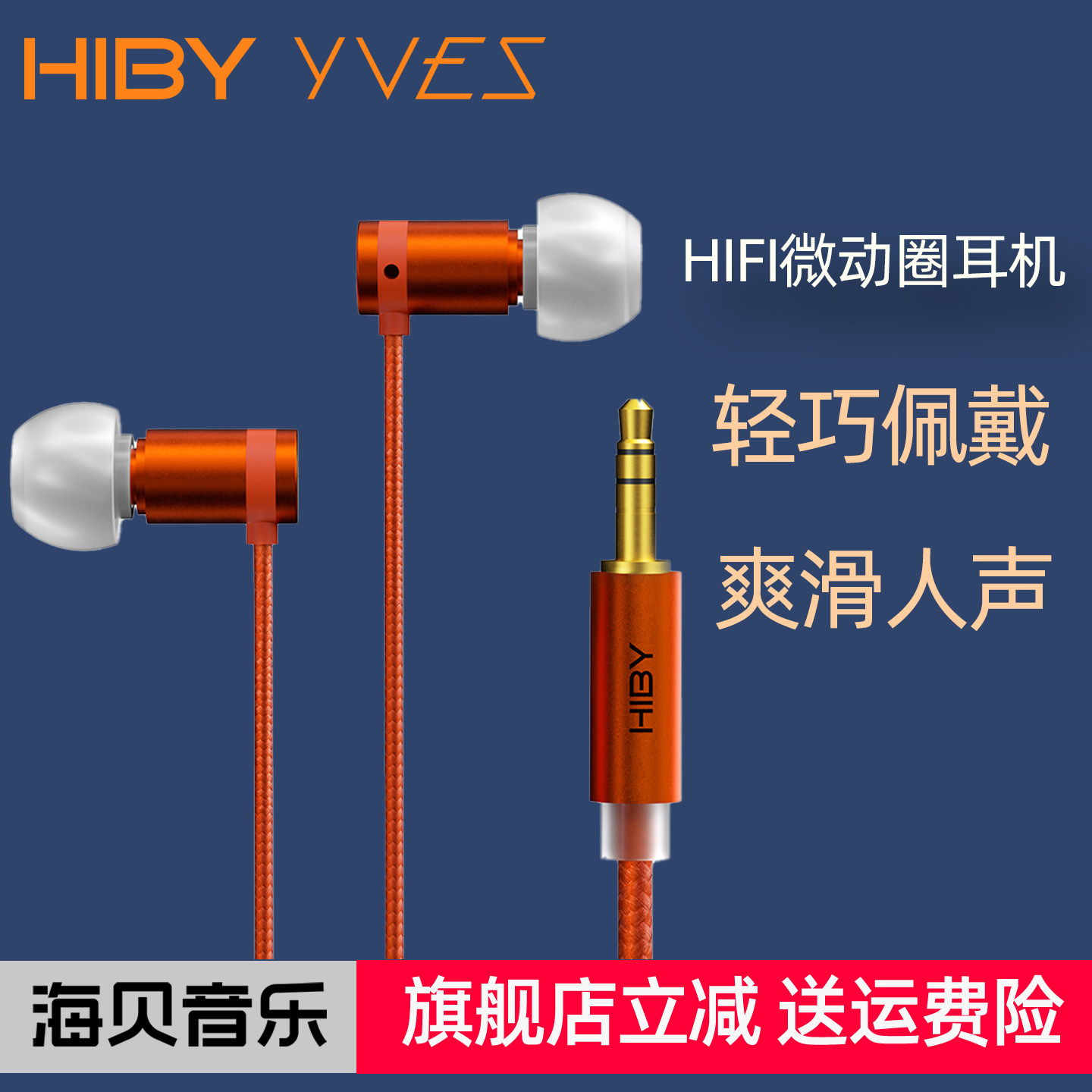 HIBY海贝Yves 入耳式hifi有线耳机高音质金属睡觉重低音diy小耳塞