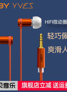 HIBY海贝Yves 入耳式hifi有线耳机高音质金属睡觉重低音diy小耳塞