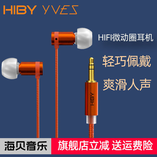 HIBY海贝Yves动圈入耳式耳机