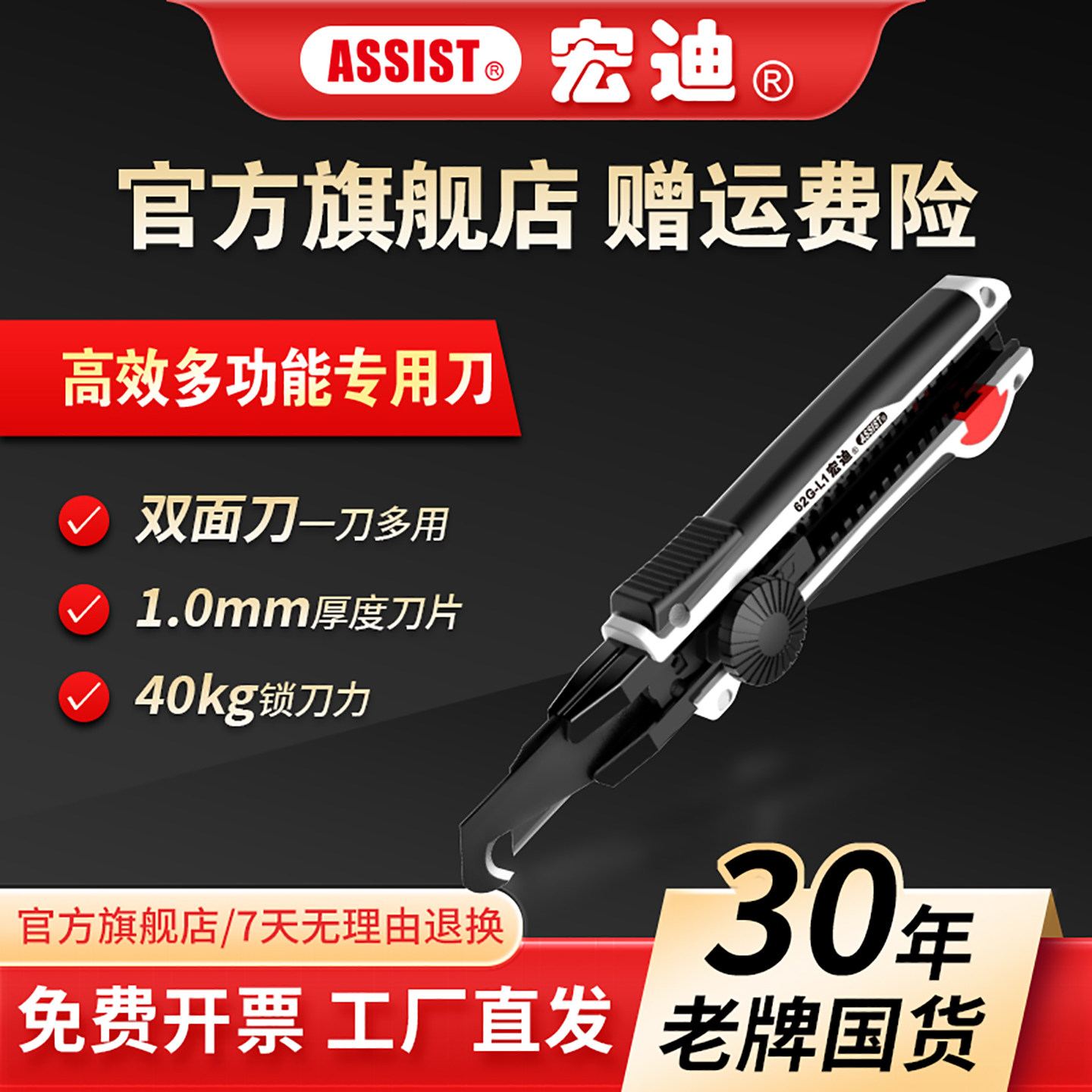 宏迪62G-L1双面锋利美工刀图片