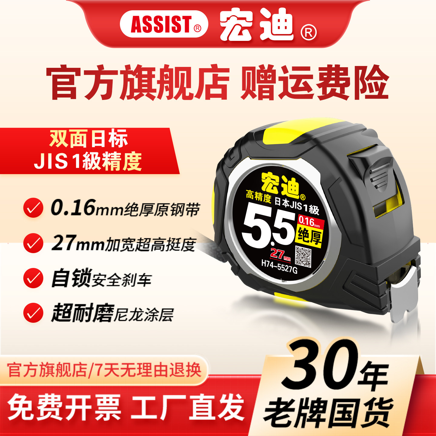 ASSIST宏迪H74系列极小超耐磨5M5 8米双面钢卷尺促销热卖