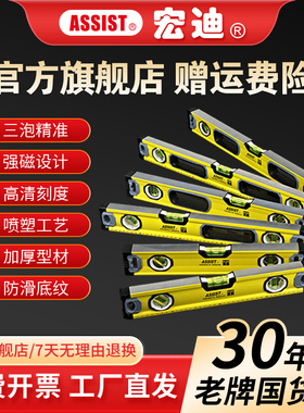 ASSIST宏迪高精度一体化气泡水平尺家庭装测量促销热卖