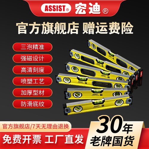 宏迪assist高精度一体化水平尺