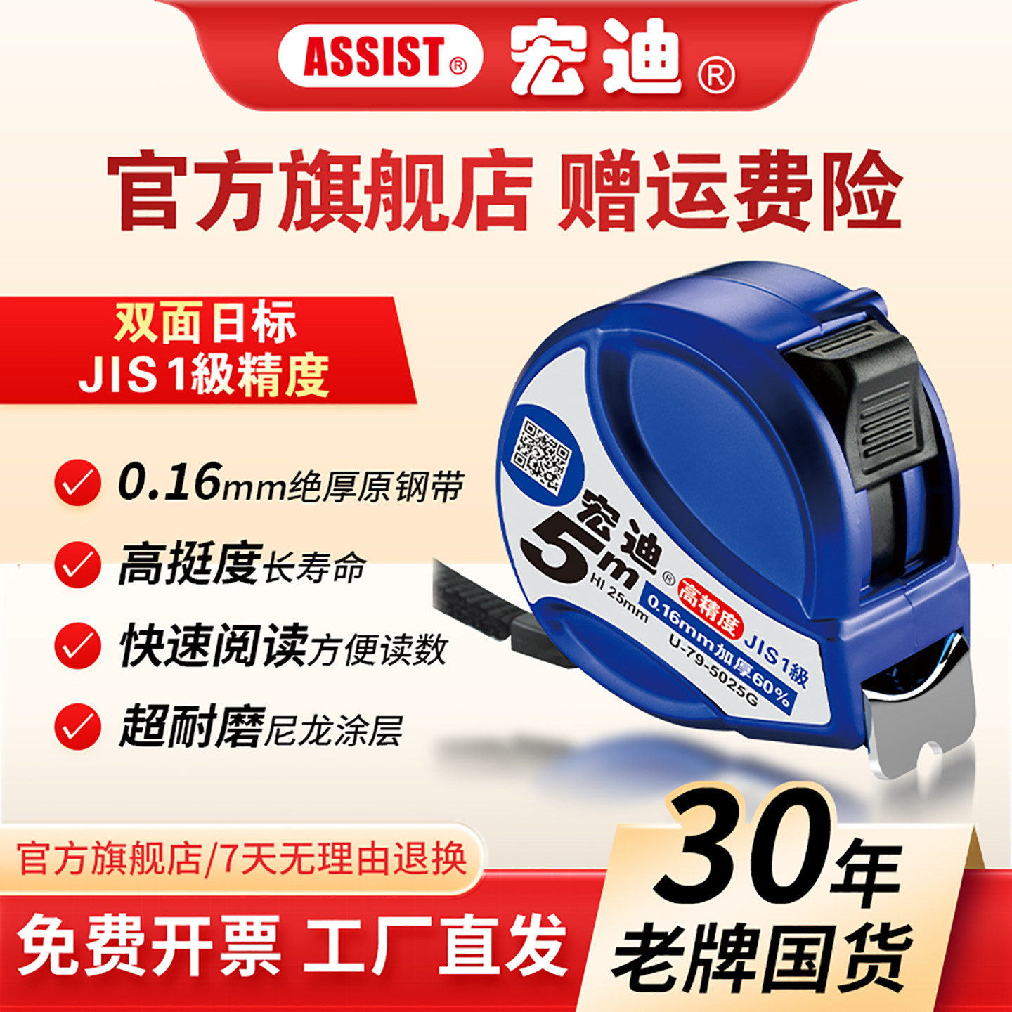 ASSIST宏迪U79极小极厚系列5米8M双面一级钢卷尺促销热卖加厚尺带