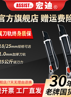 ASSIST宏迪48G-L1加厚重型美工刀壁纸刀墙纸刀