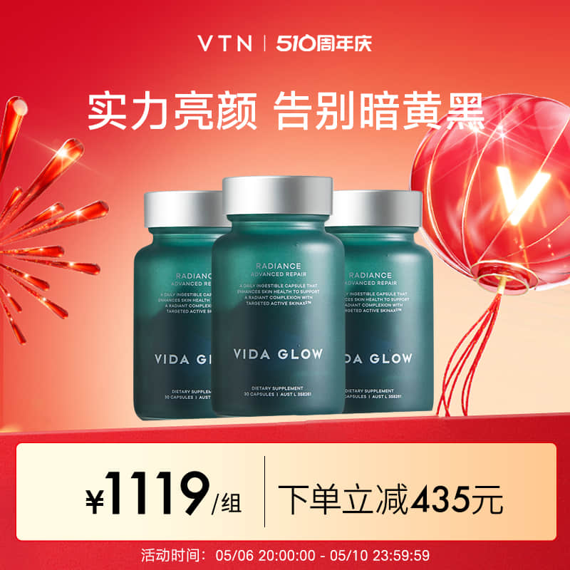 【VTN】vida glow滤镜胶囊3盒装精华澳洲口服淡斑谷胱甘肽提亮丸 保健食品/膳食营养补充食品 口服美容营养品 原图主图