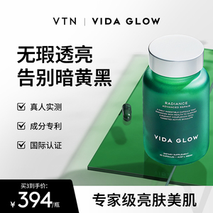 滤镜胶囊淡斑Vidaglow